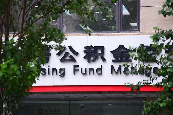 玉环离职六个月后公积金可以全部取出来吗（离职六个月后公积金怎么提取）