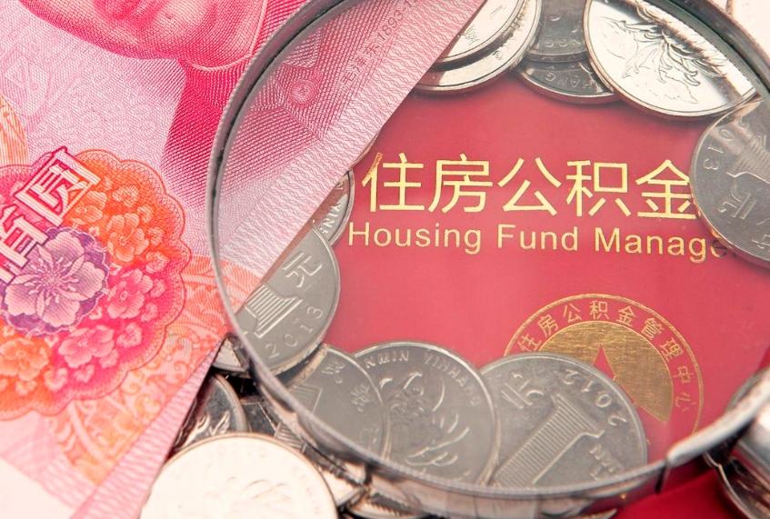 玉环离职了公积金怎么取出来（离职了公积金怎样提取）